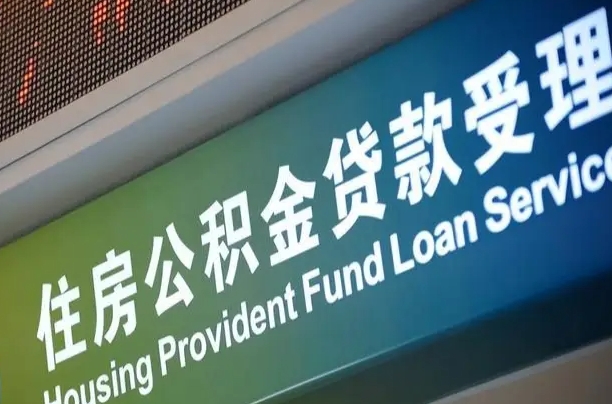 7月公积金调整-龙海公积金代办平台